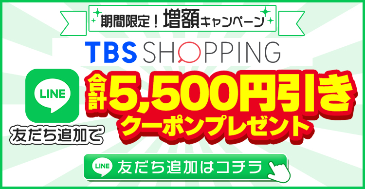 公式LINEアカウント5500円引きクーポンプレゼント